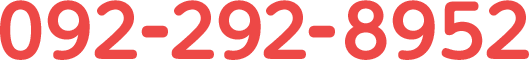 お電話でのお問合せ･予約は092-292-8952