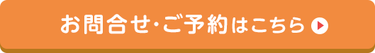 ふじ整骨院へのメールでのお問合せ･ご予約はこちら