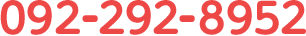 092-292-8952